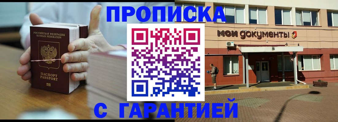 временная регистрация для всех в Боре