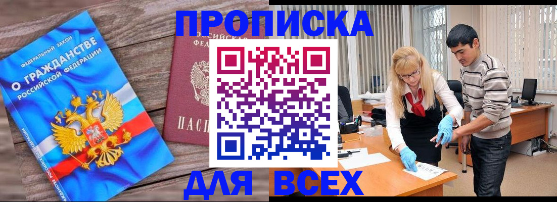 прописка паспорт в Боре